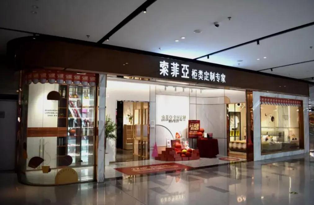 索菲亚将淘汰6%-8%末位经销商 保证公司渠道优势