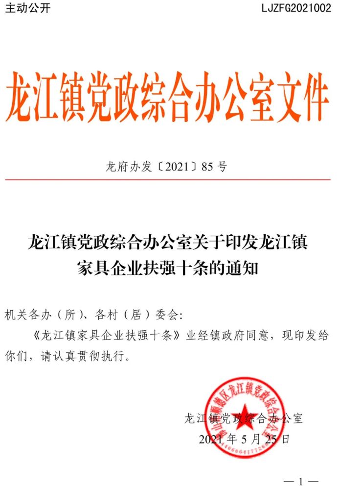 顺德龙江发布家具企业扶强十条 最高奖励3000万！