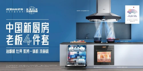 老板电器从烟灶龙头到全品类第一 引领“中国新厨房”时代到来