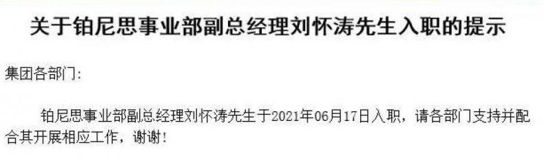 原索菲亚家居副总裁刘泽勤刘怀涛加入欧派！
