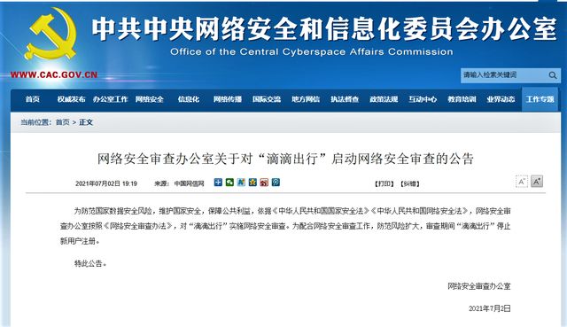 滴滴App下架背后 又一次为家装市场敲响警钟