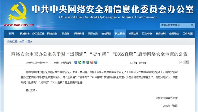 滴滴App下架背后 又一次为家装市场敲响警钟