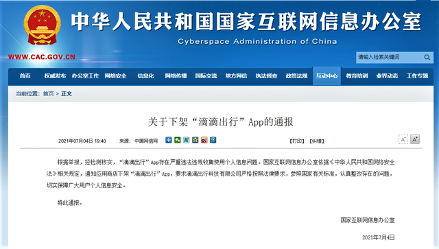 滴滴App下架背后 又一次为家装市场敲响警钟