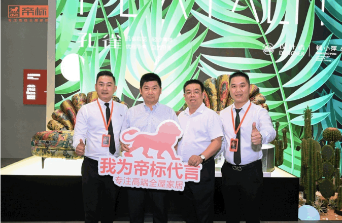 帝标家居强势席卷2021广州建博会 专注高端全屋家居