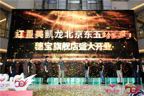 【数夫客户】穗宝50周年全国巡展三站开启 同步演绎国潮时尚
