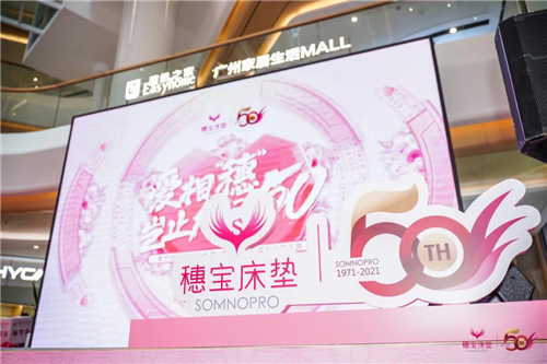 【数夫客户】穗宝50周年全国巡展三站开启 同步演绎国潮时尚