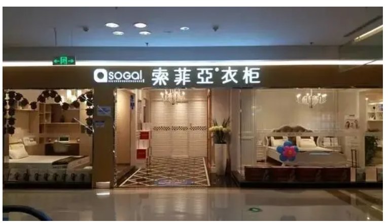 恒大集团贱卖旗下家居业务 “回血”64亿！