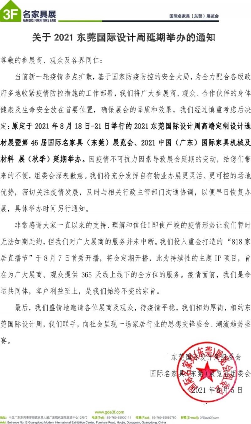 2021东莞国际设计周延期举办