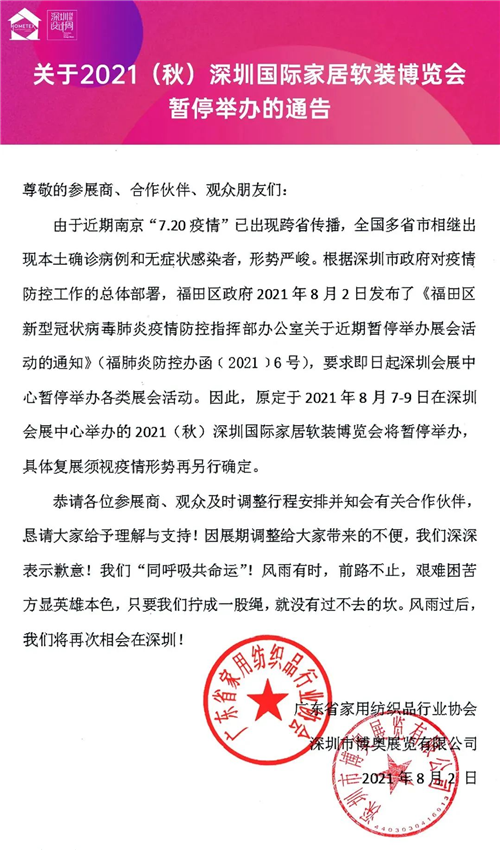 2021（秋）深圳国际家居软装博览会