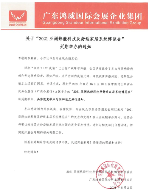 2021亚洲热能科技