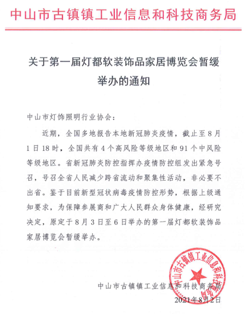 第一届灯都软装饰品家居博览会