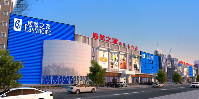 居然之家公布2021年半年度业绩预告 净利润明显提升