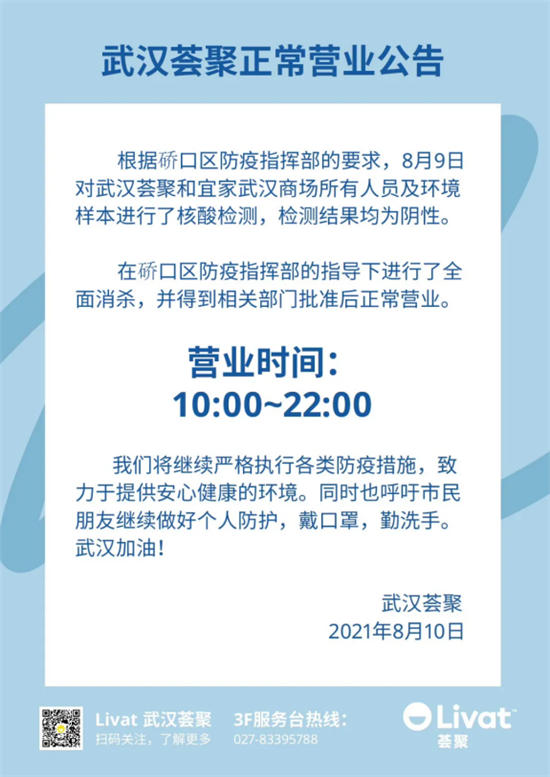 疫情原因 宜家武汉商场紧急封闭