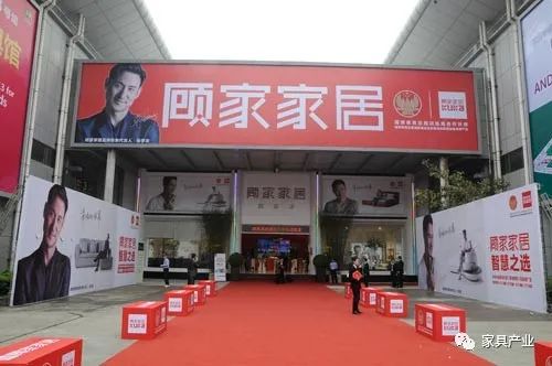 顾家家居增加现金流近7亿 员工持股正式落地