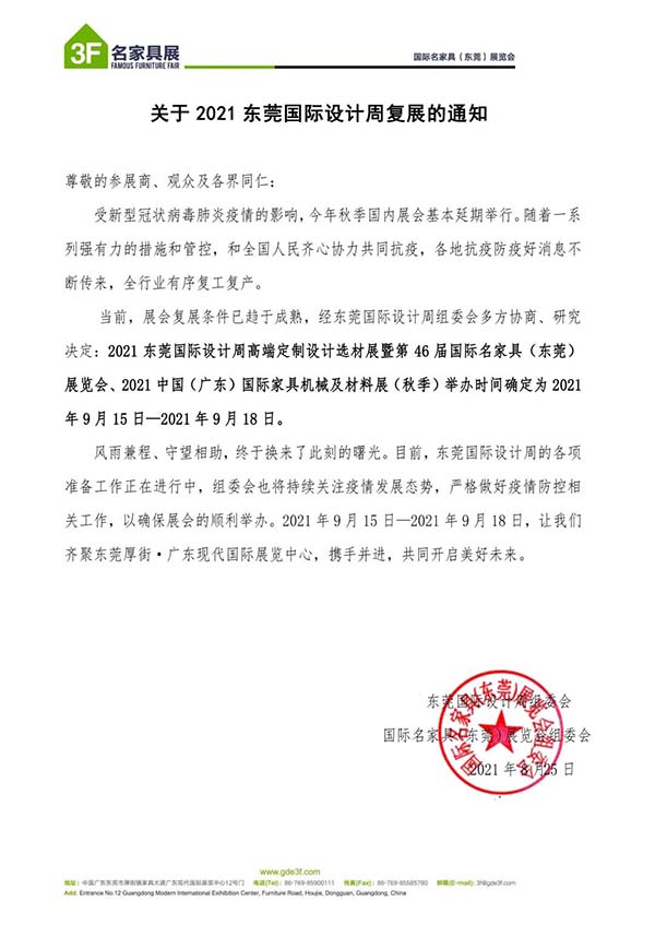 东莞国际设计周