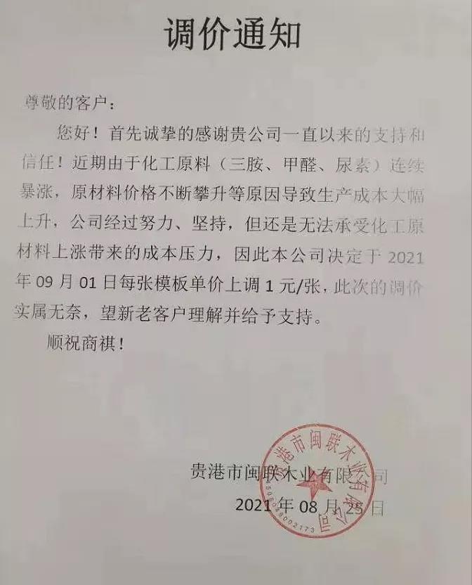 9月1日起 广西多家木业企业宣布涨价！