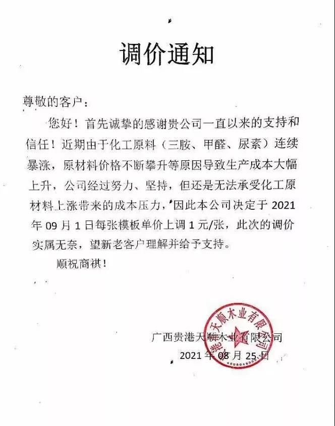 9月1日起 广西多家木业企业宣布涨价！