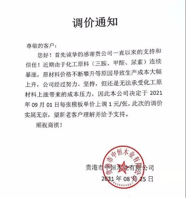 9月1日起 广西多家木业企业宣布涨价！