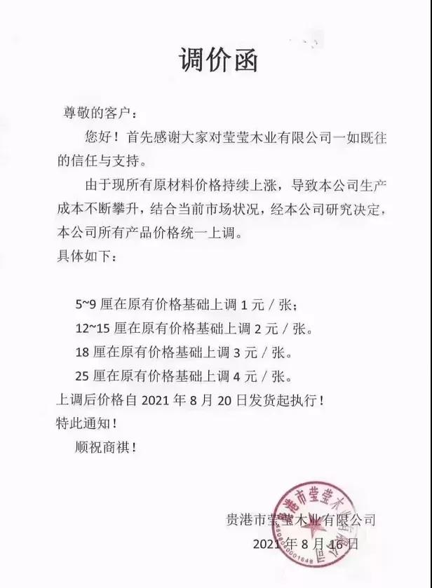 9月1日起 广西多家木业企业宣布涨价！