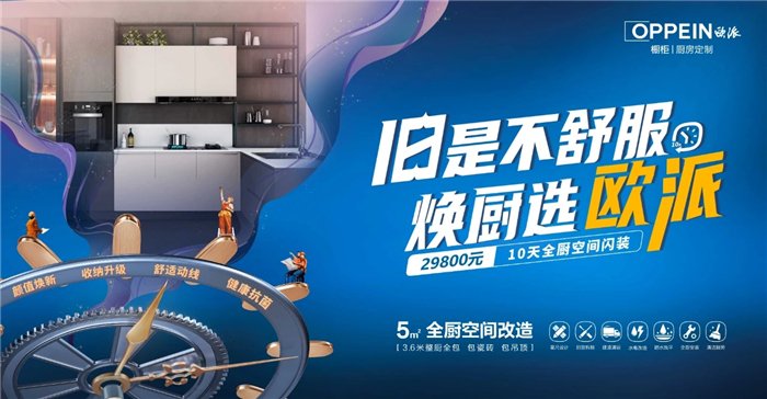 定制家居切入旧改新赛道 旧厨翻新打开存量市场大门！