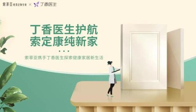 索菲亚康纯板正式纳入国家孕婴网体系 成定制家居唯一入选企业