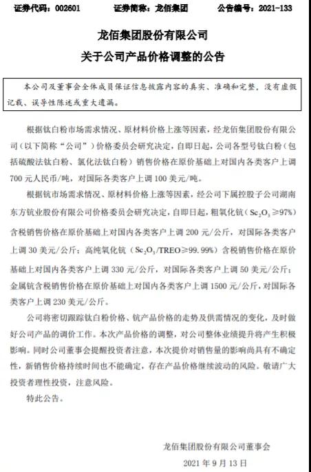 化工原料疯涨 东方雨虹等龙头企业再次涨价！