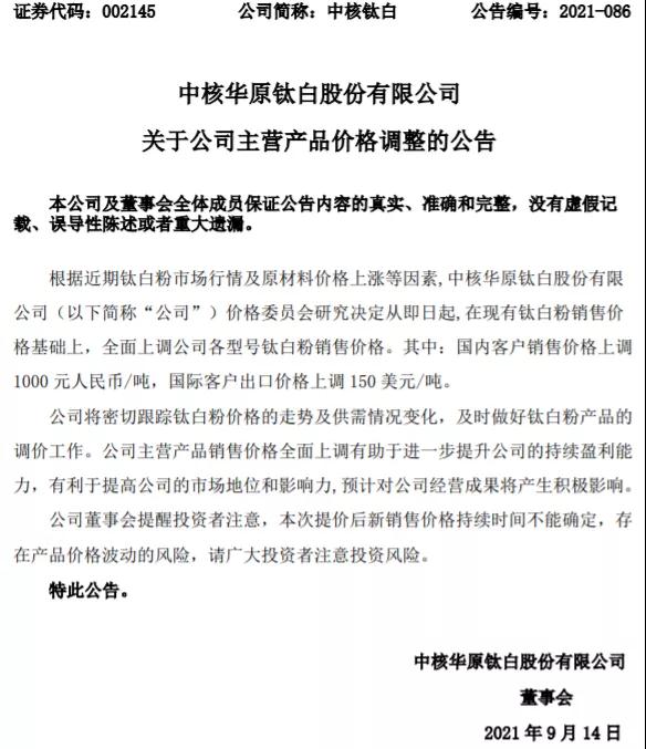 化工原料疯涨 东方雨虹等龙头企业再次涨价！