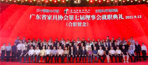 广东省家具协会成立三十周年 见证推动中国家具业腾飞