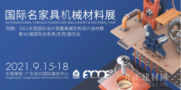 2021国际名家具机械材料展(秋季)开幕 三大亮点直击！