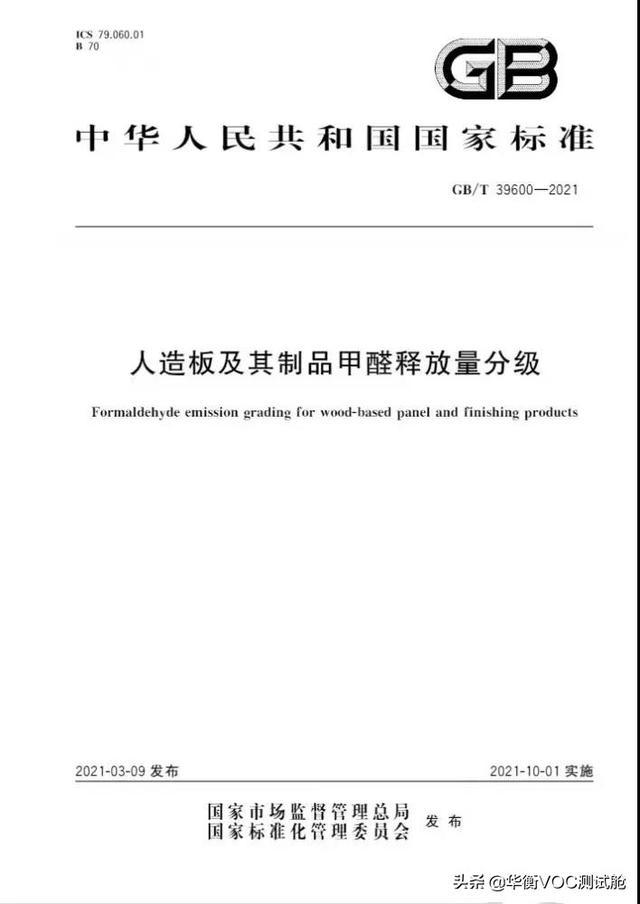 新国标发布竞争升级 家居龙头企业打响又一轮暗战
