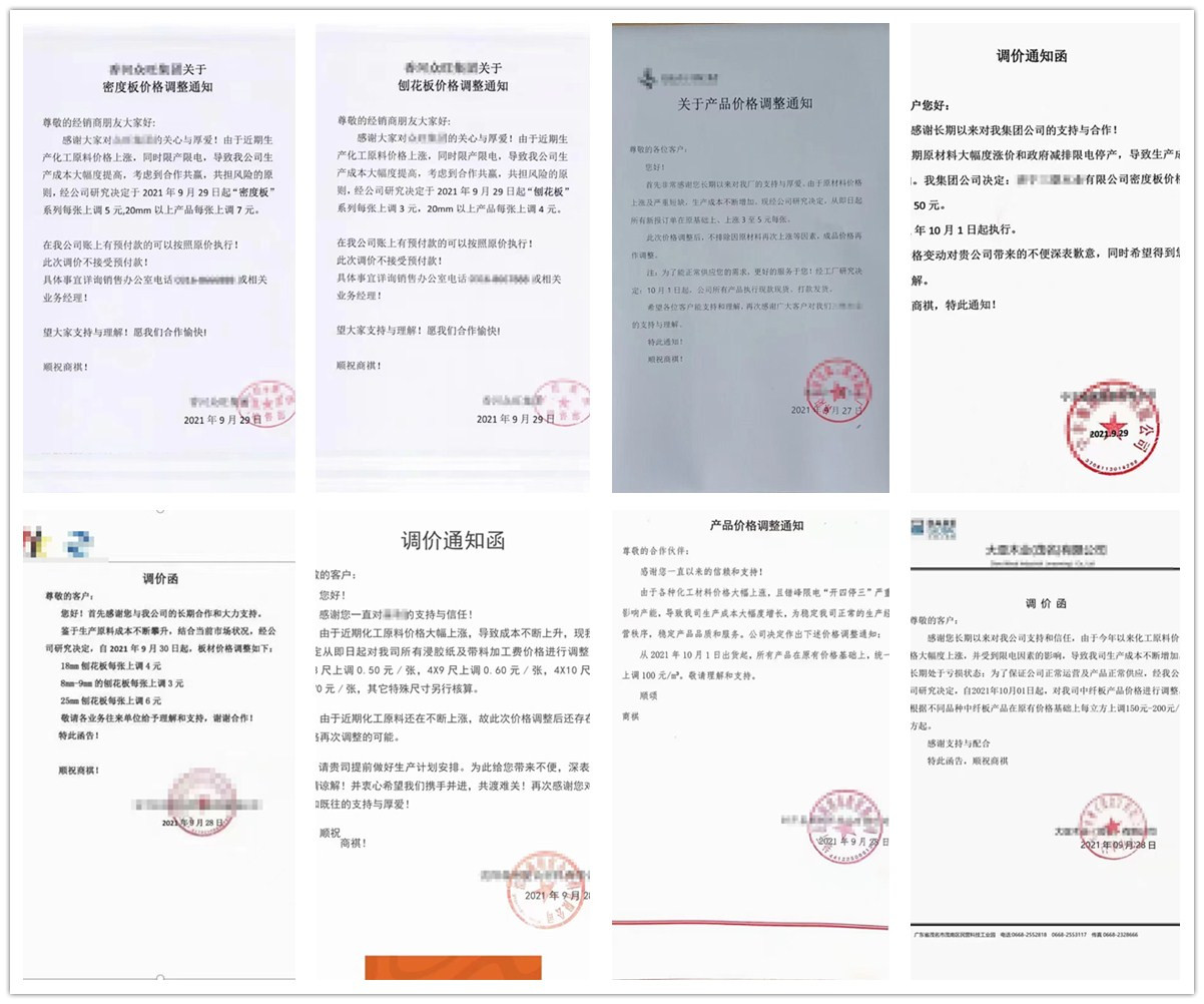 板材等家居行业现“涨价潮”范围波及全国！