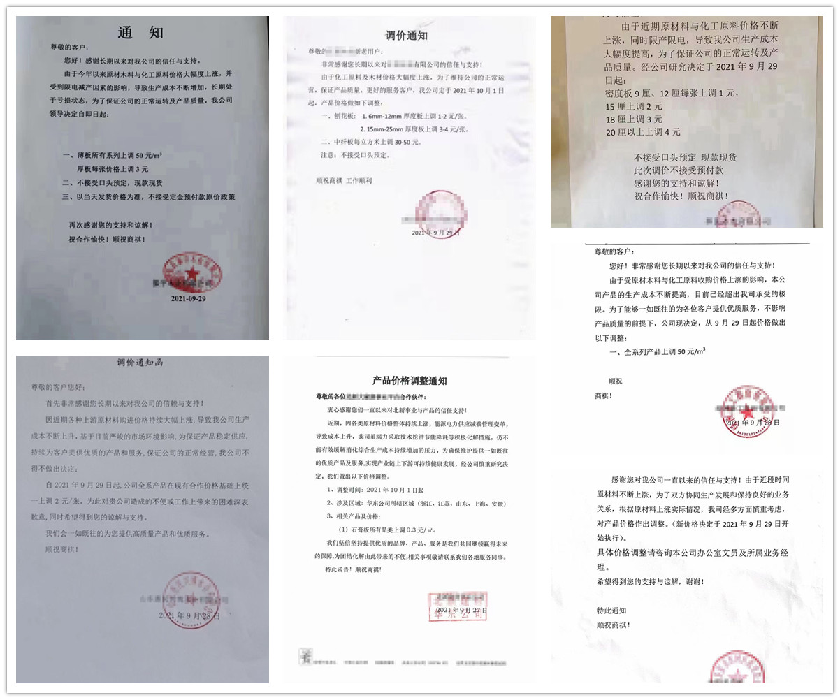 板材等家居行业现“涨价潮”范围波及全国！