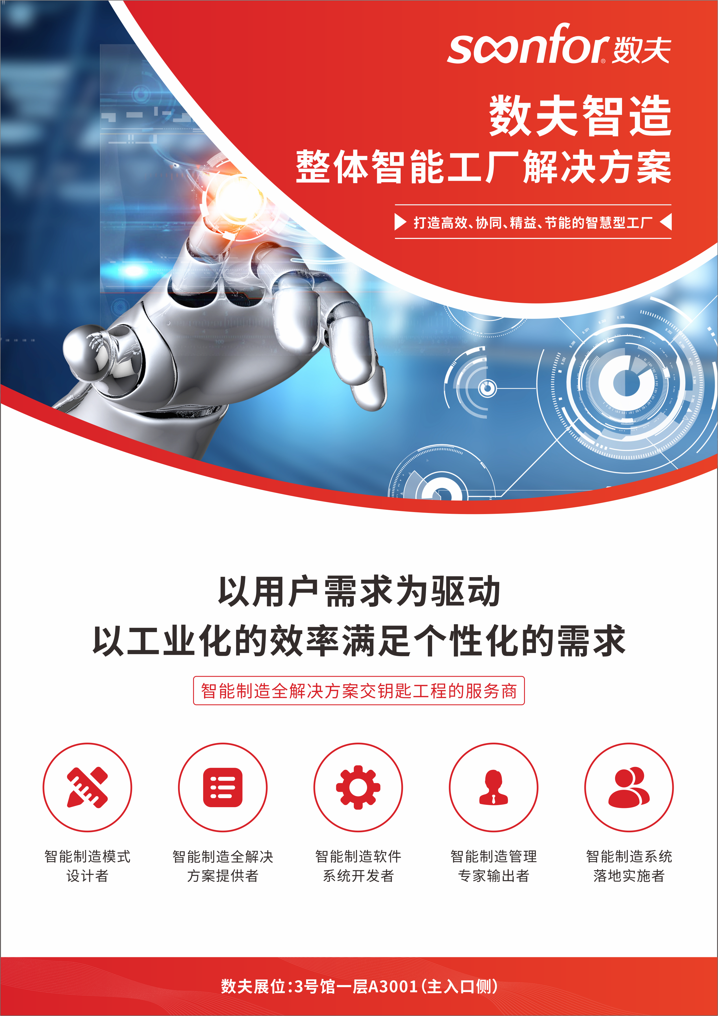 数夫软件将震撼亮相第七届广东国际机器人及智能装备博览会！