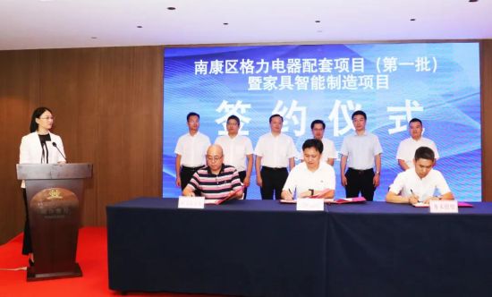赣州南康区举行家具智能制造项目集中签约 总投资52.8亿