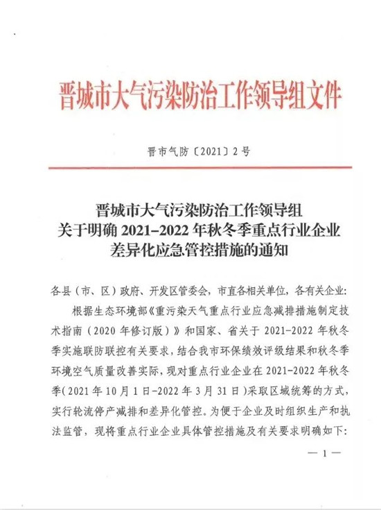 山东、河北、山西等地发布限令 最长停产181天！