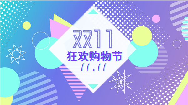 双11“内卷”升级 2021年家居行业怎么玩？