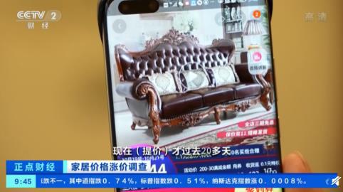原材料上涨东莞家具企业集体提价 涨幅在8%到20%