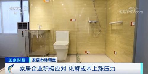 原材料等成本上涨 家居企业纷纷调价