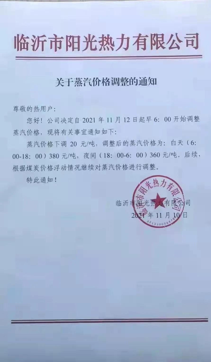 山东临沂蒸汽价格首下调 利好板材企业