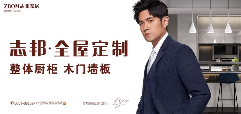 定制家居成功之道：看志邦家居如何破局加盟痛点？