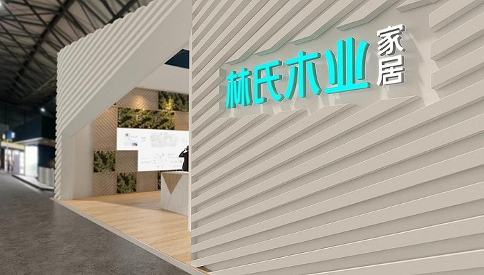 互联网头部家具品牌林氏木业启动IPO 拟A股挂牌上市
