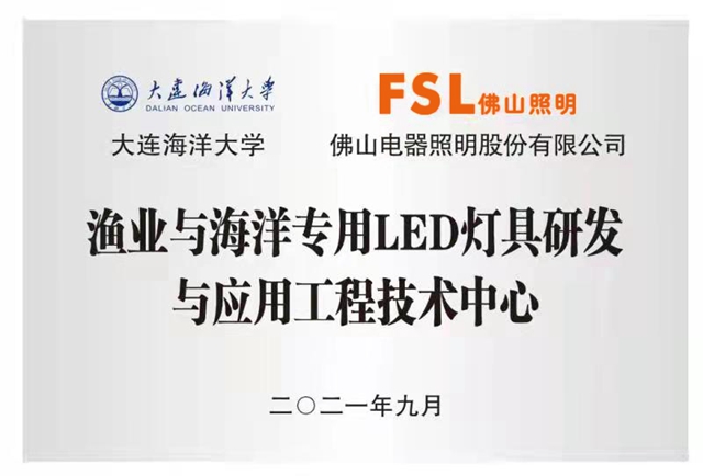 佛山照明构建高质量发展格局 转变产业成长路径