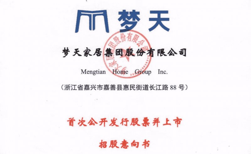 梦天家居上市在即 对定制家居行业影响几何？