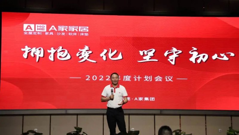 【数夫客户】A家家居转型定制软体 开启全屋整案新模式