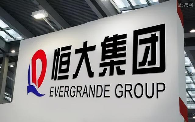恒大集团成立风险化解委员会 致力解决经营和财务问题