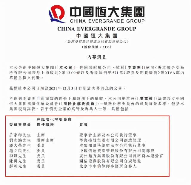 恒大集团成立风险化解委员会 致力解决经营和财务问题