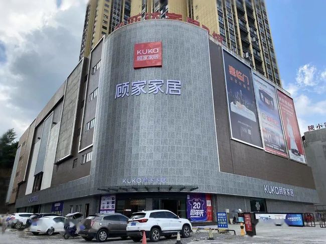 顾家新增投资约25亿 用于软体家居及配套产业项目建设
