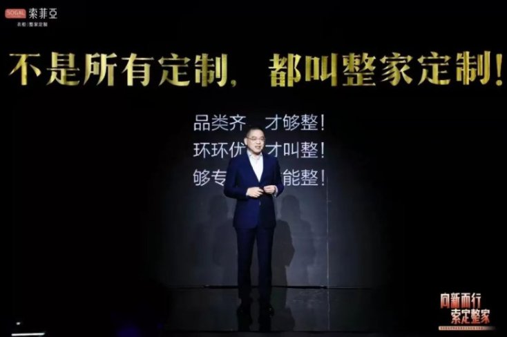 索菲亚首提千亿目标 公布整家定制战略