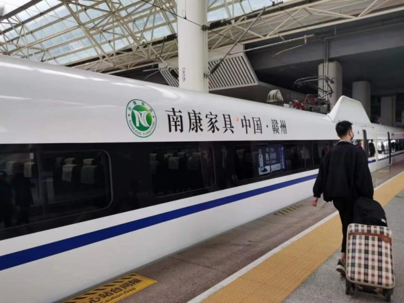 赣深高铁“南康家具”冠名专列正式发车