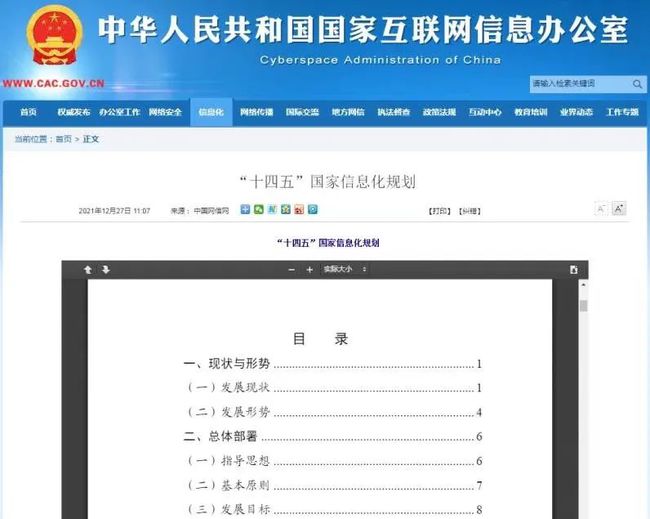“十四五”国家信息化规划发布十大要点 稳步推进数字社会建设
